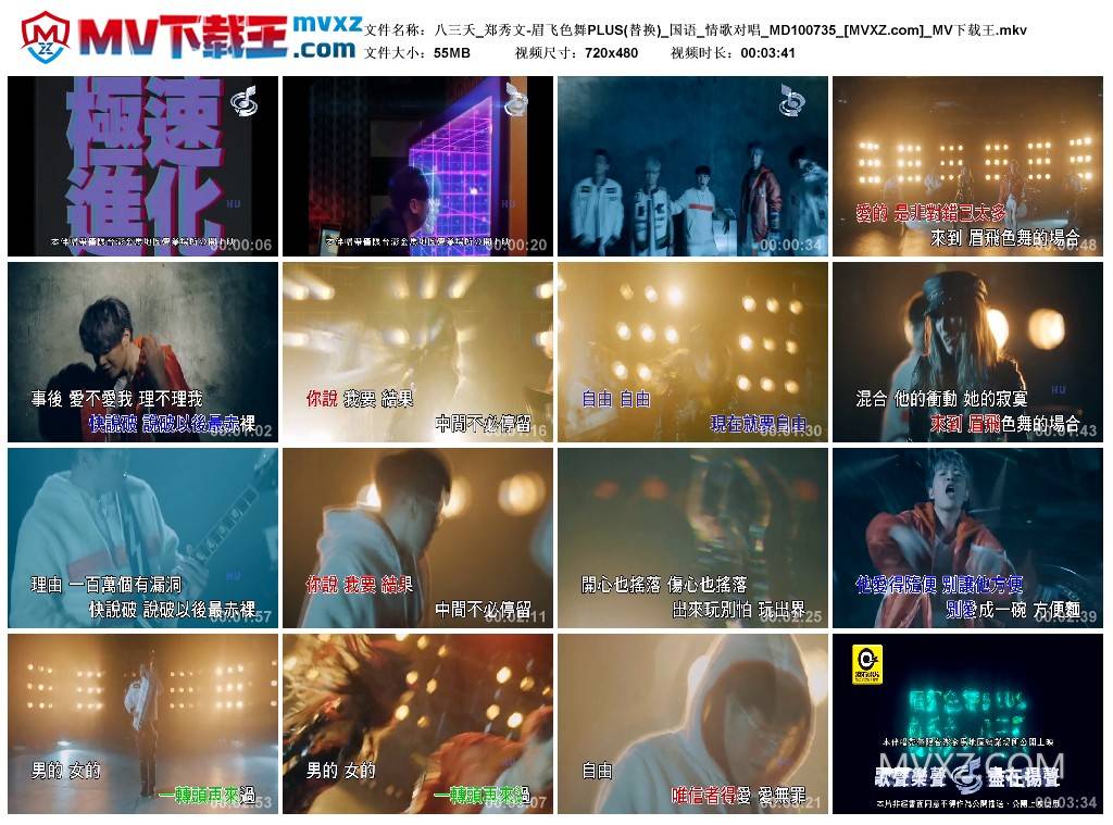 八三夭_郑秀文-眉飞色舞PLUS(替换)_国语_情歌对唱_MD100735